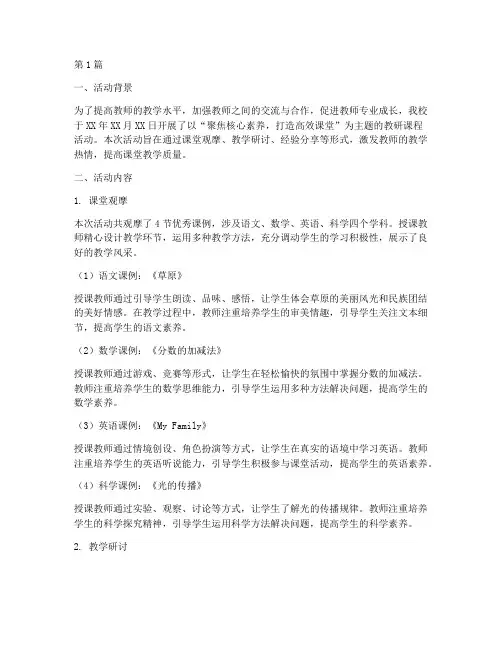 教研课程活动记录(3篇)