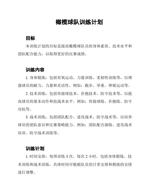 橄榄球队训练计划