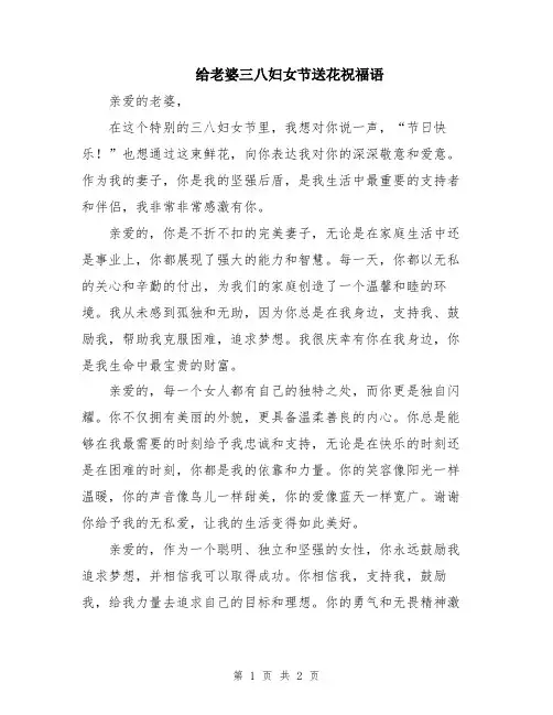 给老婆三八妇女节送花祝福语