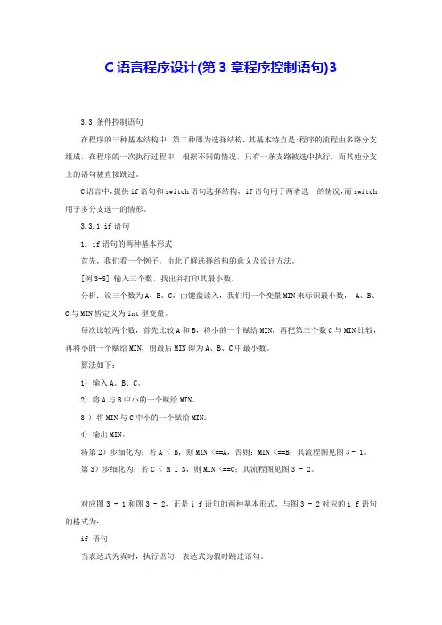 C语言程序设计(第3章程序控制语句)3 