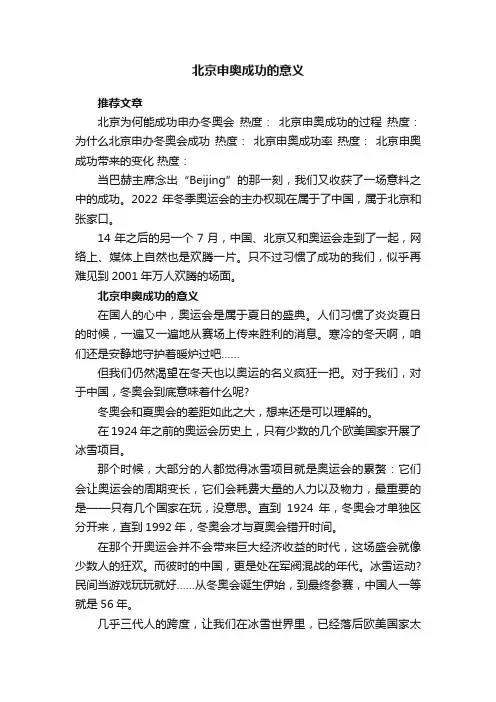 北京申奥成功的意义