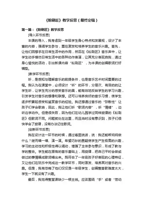 《粉刷匠》教学反思（最终定稿）