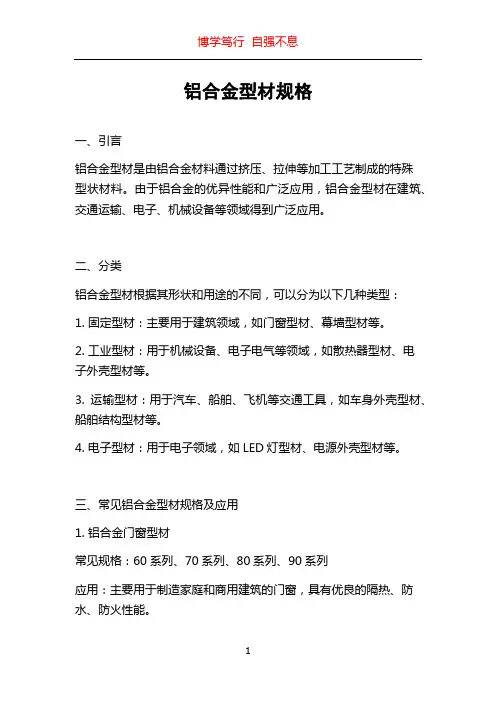 铝合金型材规格