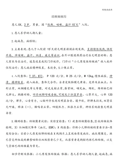 结核病病历