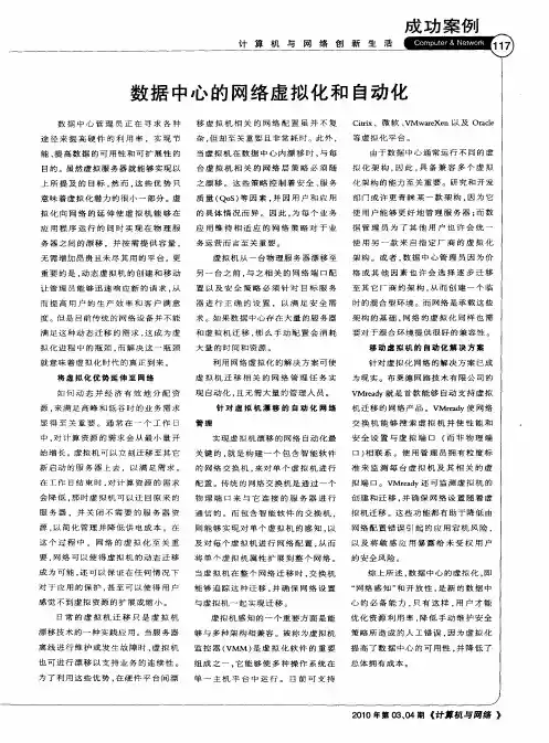 数据中心的网络虚拟化和自动化