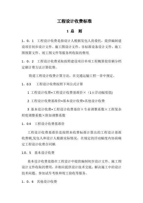 工程设计收费标准