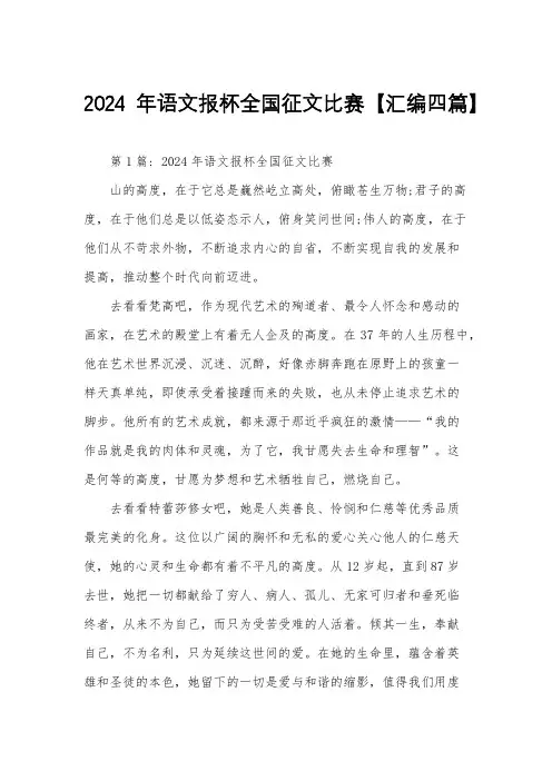 2024年语文报杯全国征文比赛【汇编四篇】