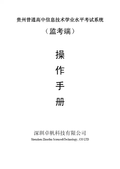 02_信息技术考试系统监考端说明手册