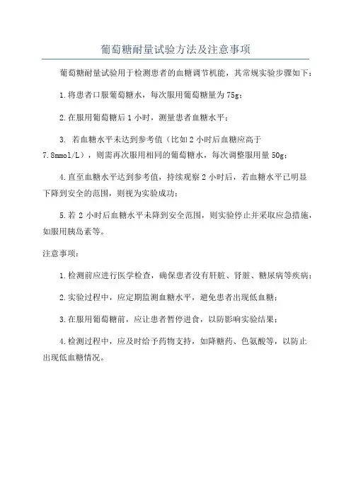 葡萄糖耐量试验方法及注意事项