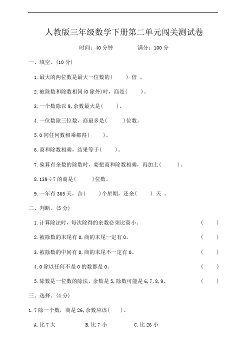 人教版三年级数学下册第二单元闯关测试卷