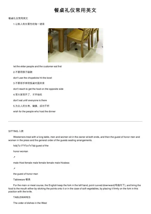 餐桌礼仪常用英文