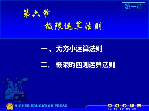高等数学-极限运算法则PPT课件一等奖新名师优质课获奖比赛公开课