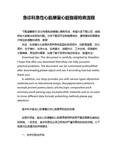 急诊科急性心肌梗塞心脏骤停抢救流程
