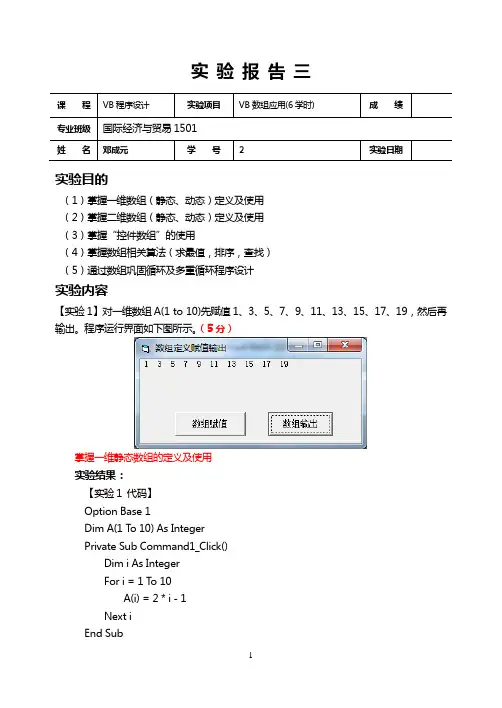 VB实验三-实验报告---2016