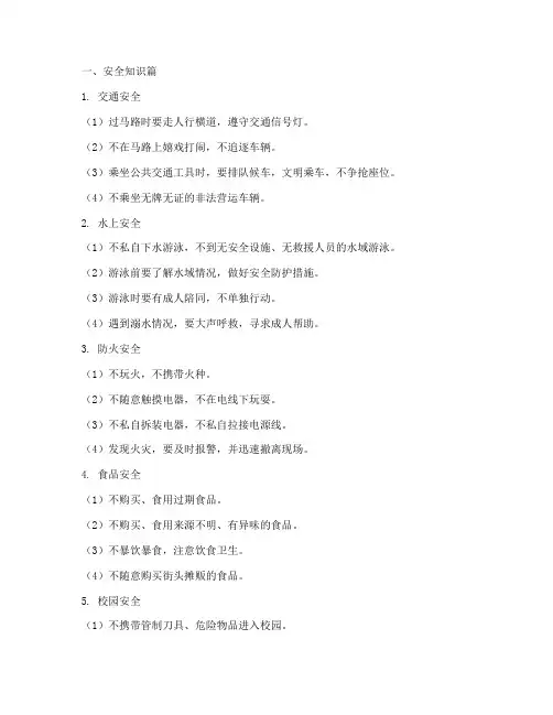 小学生安全教育作业答案