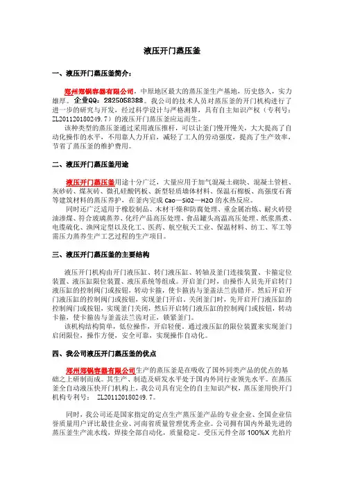 液压开门蒸压釜