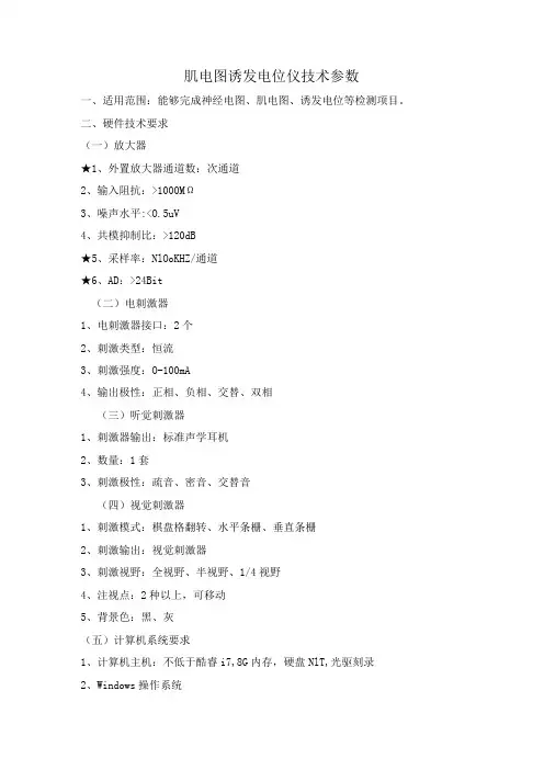 肌电图诱发电位仪技术参数
