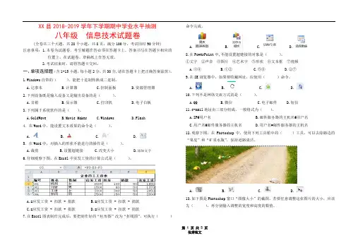 云南省2018-2019学年下学期期中学业水平抽测八年级信息技术(含答案).doc