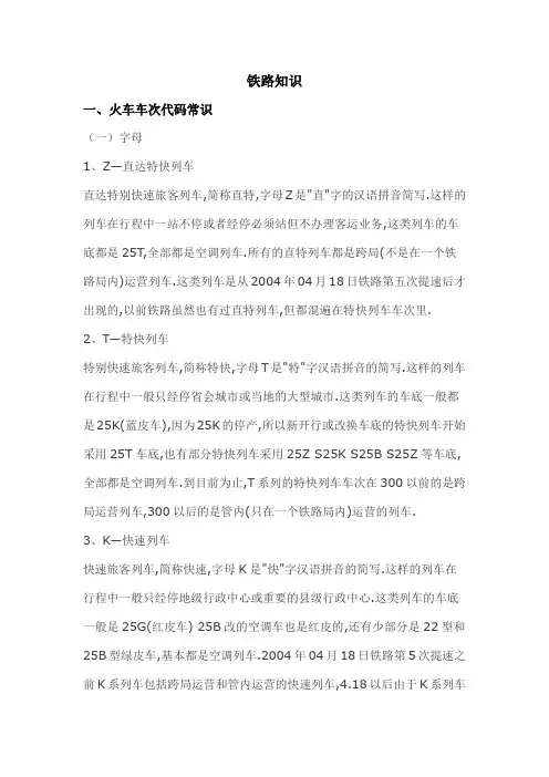铁路知识