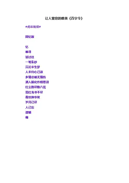 让人窒息的唯美《百字令》