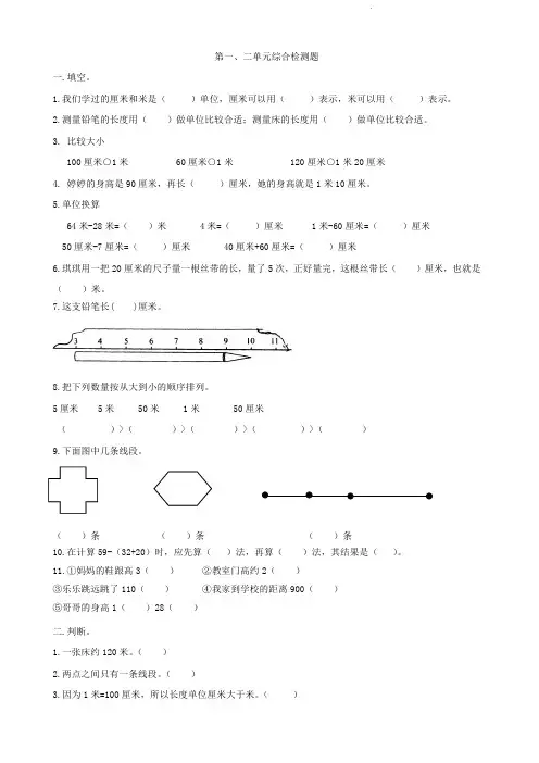 人教版二年级上册数学   第一、二单元   单元综合测试卷