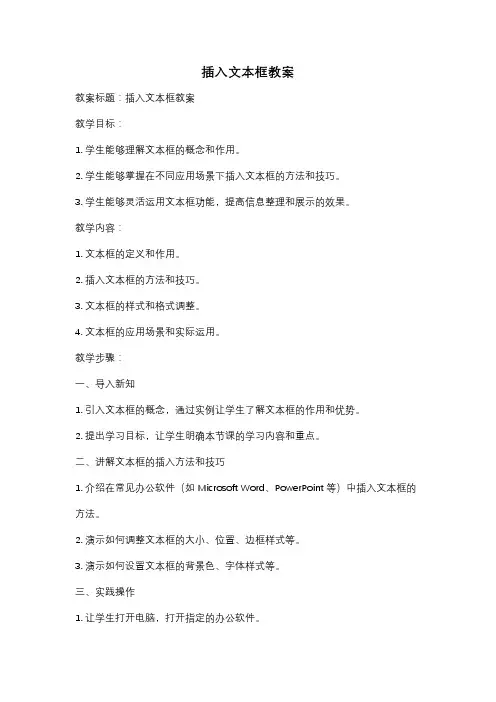 插入文本框教案