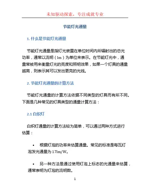 节能灯光通量