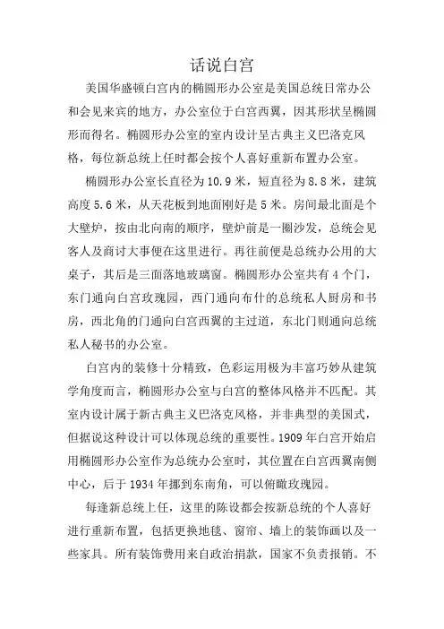 话说白宫