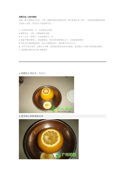 炖橙方法(止咳)