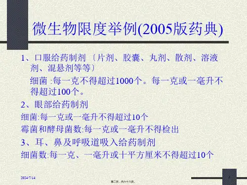 制药工艺用水验证13311