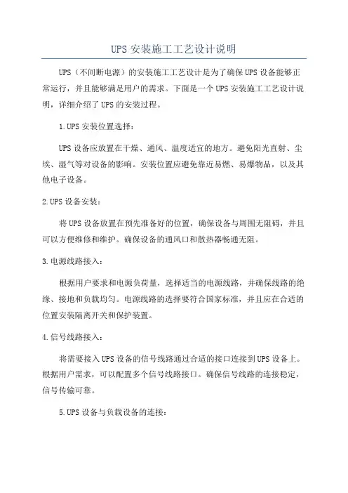 UPS安装施工工艺设计说明