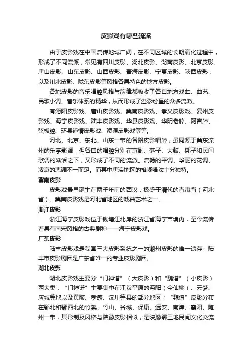皮影戏有哪些流派