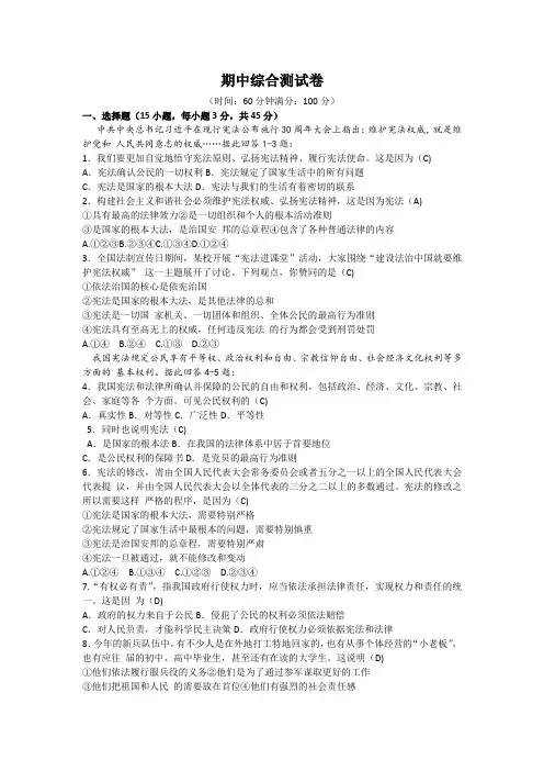 2019春人教部编版八年级道德与法治下册：期中综合测试卷Word版含答案