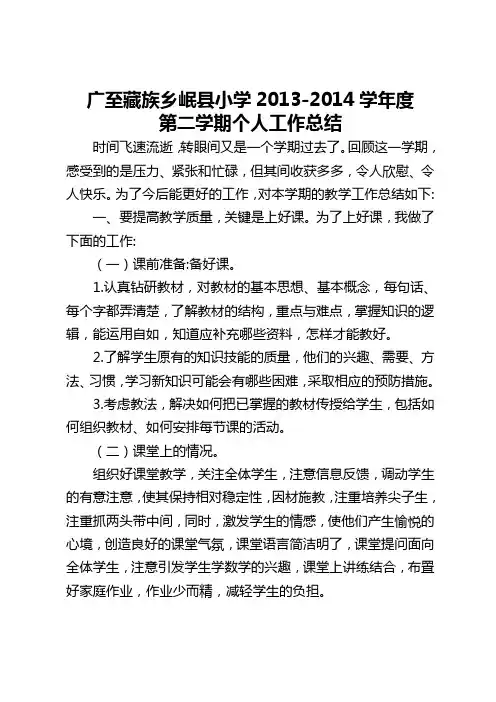 一年级第二学期教学工作总结班主任工作总结3
