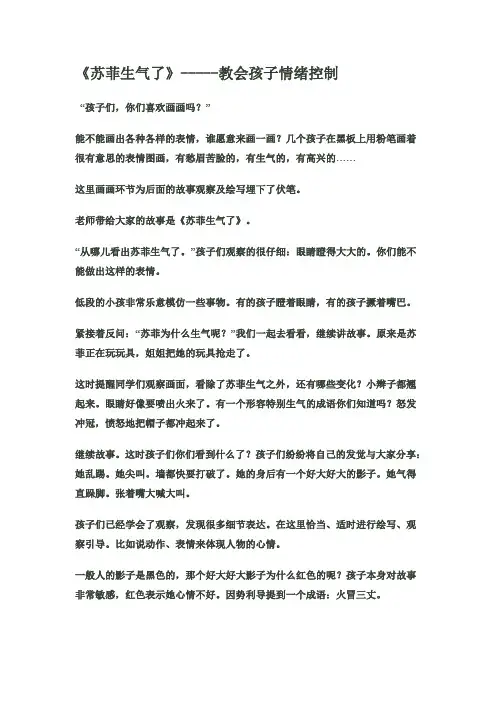幼儿园绘本苏菲生气了教案课件