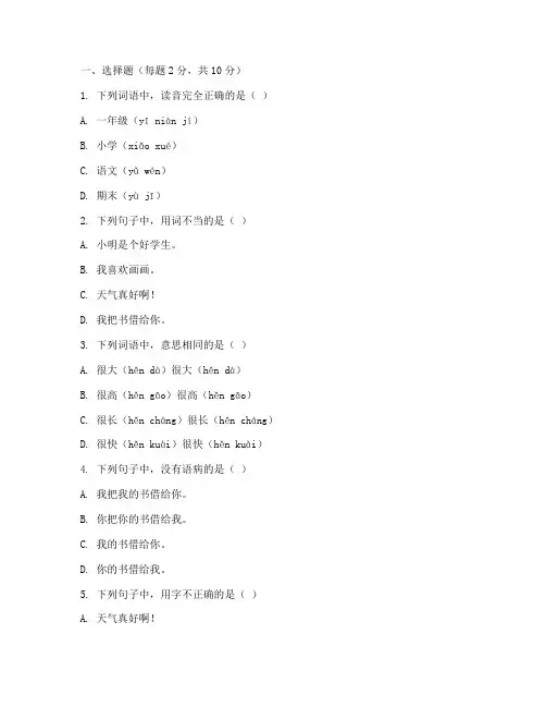 南门小学一年级语文期末试卷