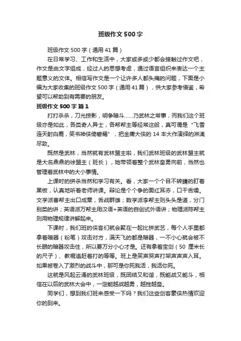 班级作文500字
