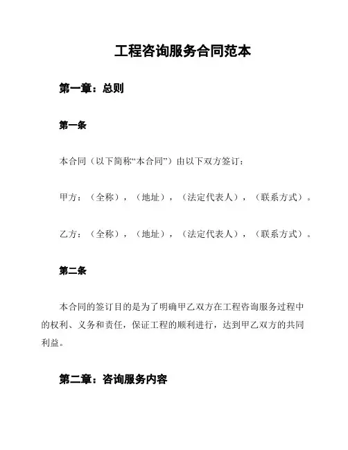 工程咨询服务合同范本