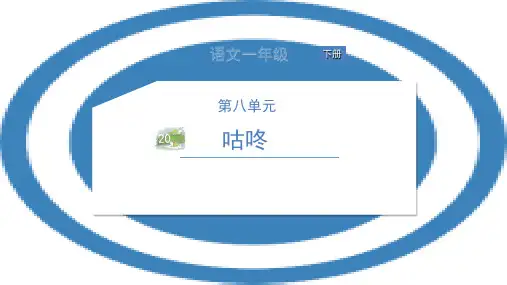 语文课件 20 咕咚 (共26张PPT)(完美版课件)