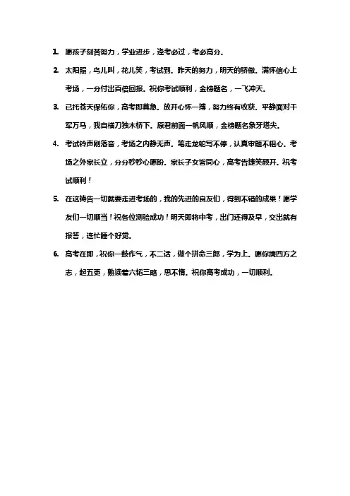 为孩子考试祈祷的话