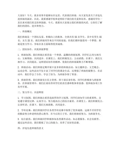 评选先进班级演讲稿范文