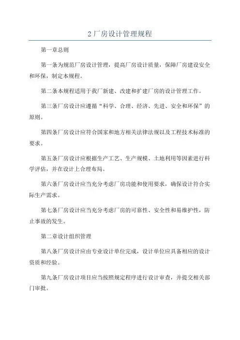 2厂房设计管理规程