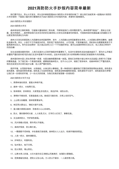 2021消防防火手抄报内容简单最新