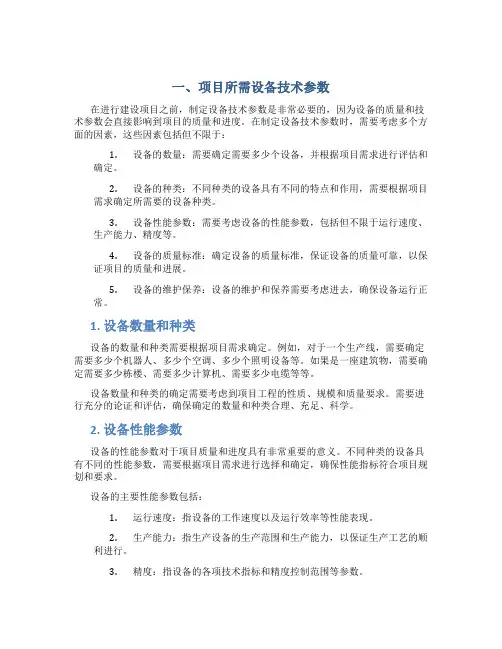 一、项目所需设备技术参数