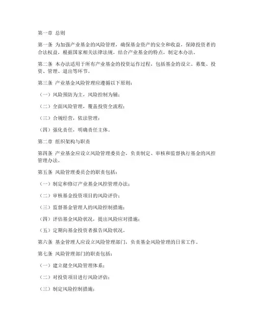 产业基金风控管理办法