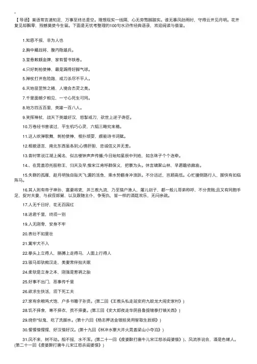 水浒传经典语录精选【100句】