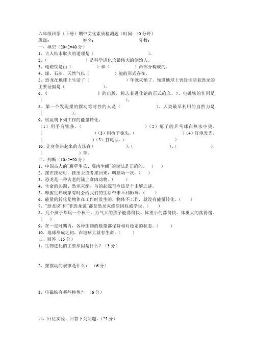 六年级科学(下册)期中文化素质检测题