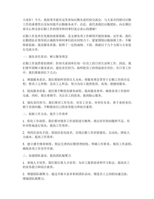 后勤先进经验交流会发言稿
