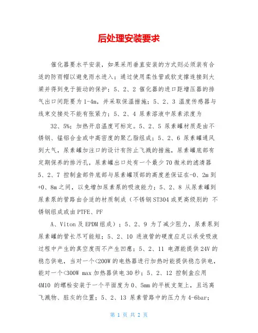 后处理安装要求