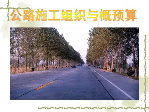 第五章网络计划技术